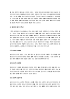 [배드민턴] 배드민턴의 규칙과 특성 및 배드민턴의 기술과 트레이닝-3