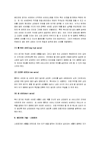 [배드민턴] 배드민턴의 규칙과 특성 및 배드민턴의 기술과 트레이닝-11