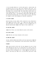 [배드민턴] 배드민턴의 규칙과 특성 및 배드민턴의 기술과 트레이닝-12