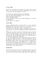 [족구] 족구의 역사와 규칙 및 전술과 기술-9