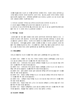[족구] 족구의 역사와 규칙 및 전술과 기술-11