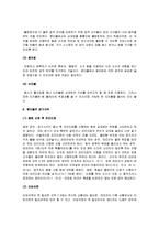 [핸드볼] 핸드볼의 기술과 전술 및 규칙과 효과-5