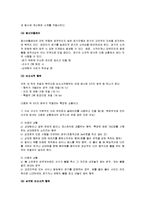 [핸드볼] 핸드볼의 기술과 전술 및 규칙과 효과-7