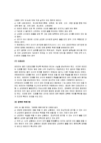 [핸드볼] 핸드볼의 기술과 전술 및 규칙과 효과-8