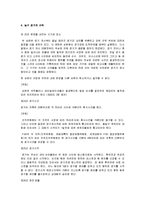 [농구] 농구의 모든 것(농구의 역사와 규칙 및 농구의 기술과 전술)-6