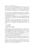 [테니스] A+ 교양테니스(테니스의 기술과 경기방법 및 테니스의 운동법과 지도방법)-7