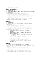 [테니스] A+ 교양테니스(테니스의 기술과 경기방법 및 테니스의 운동법과 지도방법)-11
