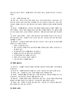[테니스] A+ 교양테니스(테니스의 기술과 경기방법 및 테니스의 운동법과 지도방법)-16