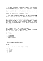[테니스] A+ 교양테니스(테니스의 기술과 경기방법 및 테니스의 운동법과 지도방법)-17
