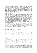 [사회복지] 사회복지를 보는 시각인 잔여적 관점과 제도적 관점을 비교분석하시오0k-4