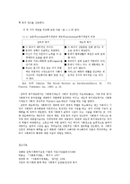 [사회복지] 사회복지를 보는 시각인 잔여적 관점과 제도적 관점을 비교분석하시오0k-5
