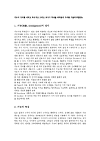 [교육행정] 지능의 정의를 내리고 특징적고 그리고 교사가 학생을 바라볼때 주의를 기울여야할점0k-1