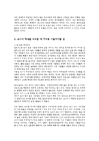 [교육행정] 지능의 정의를 내리고 특징적고 그리고 교사가 학생을 바라볼때 주의를 기울여야할점0k-2