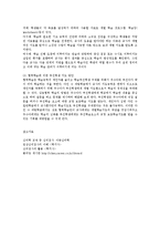 [교육행정] 지능의 정의를 내리고 특징적고 그리고 교사가 학생을 바라볼때 주의를 기울여야할점0k-4