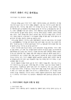 [사회복지] 기러기 가족이 지닌 문제점ok-1