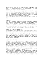 [사회복지] 기러기 가족이 지닌 문제점ok-4