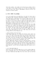 [사회복지] 기러기 가족이 지닌 문제점ok-5
