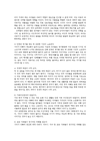 [사회복지] 기러기 가족이 지닌 문제점ok-6
