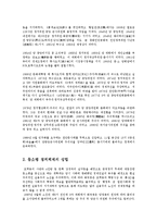 [정치학] 등소평시대의 정치변천0k-2
