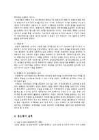 [정치학] 등소평시대의 정치변천0k-4