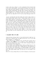 [정치학] 등소평시대의 정치변천0k-9