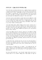 [사회과학개론] 마지막 강의 - 인생을 멋지게 마무리하는 방법-1