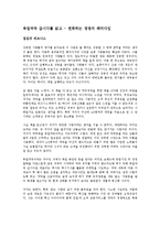 [경영학 원론] 육일약국 갑시다를 읽고 - 변화하는 경영의 패러다임-1