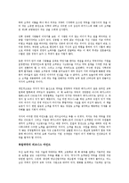 [경영학 원론] 육일약국 갑시다를 읽고 - 변화하는 경영의 패러다임-2