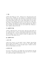 [노르웨이, 바이킹] 노르웨이의 국토, 노르웨이의 역사, 노르웨이의 인종과 언어, 노르웨이의 수도, 노르웨이와 바이킹에 관한 분석-2