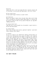 [사회복지] 독일의 수발보험 및 일본의 개호보험과 비교0k-3
