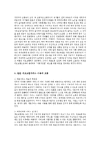 [사회복지] 독일의 수발보험 및 일본의 개호보험과 비교0k-5