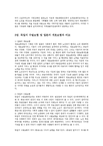 [사회복지] 독일의 수발보험 및 일본의 개호보험과 비교0k-7