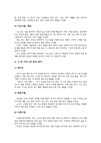 [과학기술, 과학기술정책, 영국, 일본, 독일, 중국] 영국의 과학기술(과학기술정책), 일본의 과학기술(과학기술정책), 독일의 과학기술(과학기술정책), 중국의 과학기술(과학기술정책) 심층 분석-8