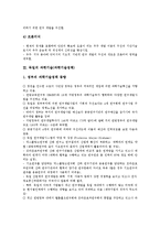 [과학기술, 과학기술정책, 영국, 일본, 독일, 중국] 영국의 과학기술(과학기술정책), 일본의 과학기술(과학기술정책), 독일의 과학기술(과학기술정책), 중국의 과학기술(과학기술정책) 심층 분석-9