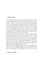 [아테네, 스파르타] 아테네의 제국주의, 군인의 도시 스파르타, 아테네와 스파르타의 정치사회구조 비교, 아테네와 스파르타의 신분체계 비교, 아테네와 스파르타의 체육 비교 분석-2