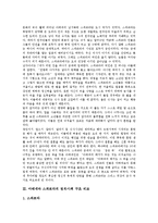 [아테네, 스파르타] 아테네의 제국주의, 군인의 도시 스파르타, 아테네와 스파르타의 정치사회구조 비교, 아테네와 스파르타의 신분체계 비교, 아테네와 스파르타의 체육 비교 분석-3