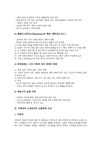 [아테네, 스파르타] 아테네의 제국주의, 군인의 도시 스파르타, 아테네와 스파르타의 정치사회구조 비교, 아테네와 스파르타의 신분체계 비교, 아테네와 스파르타의 체육 비교 분석-5