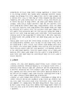 [아테네, 스파르타] 아테네의 제국주의, 군인의 도시 스파르타, 아테네와 스파르타의 정치사회구조 비교, 아테네와 스파르타의 신분체계 비교, 아테네와 스파르타의 체육 비교 분석-6