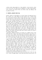 [아테네, 스파르타] 아테네의 제국주의, 군인의 도시 스파르타, 아테네와 스파르타의 정치사회구조 비교, 아테네와 스파르타의 신분체계 비교, 아테네와 스파르타의 체육 비교 분석-7