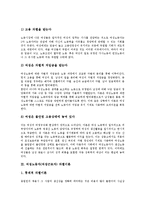 [여성노동자] 여성노동자(여성근로자)와 자본, 여성노동자(여성근로자) 차별이론, 여성노동자(여성근로자) 차별문제, 여성노동자(여성근로자) 차별해소를 위한 과제, 여성노동자(여성근로자) 차별문제 관련 제언 고찰-4