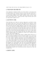 [여성노동자] 여성노동자(여성근로자)와 자본, 여성노동자(여성근로자) 차별이론, 여성노동자(여성근로자) 차별문제, 여성노동자(여성근로자) 차별해소를 위한 과제, 여성노동자(여성근로자) 차별문제 관련 제언 고찰-8