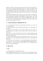 [여성노동자] 여성노동자(여성근로자)와 자본, 여성노동자(여성근로자) 차별이론, 여성노동자(여성근로자) 차별문제, 여성노동자(여성근로자) 차별해소를 위한 과제, 여성노동자(여성근로자) 차별문제 관련 제언 고찰-9
