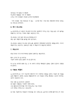 [예언, 노스트라다무스, 예언가] 현대사회에서 예언의 의미, 노스트라다무스의 출생과 미래예언, 노스트라다무스의 실현된 예언, 노스트라다무스의 앞으로의 예언, 한국의 예언가, 동양의 예언에 관한 심층 분석-6
