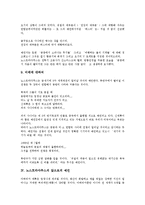 [예언, 노스트라다무스, 예언가] 현대사회에서 예언의 의미, 노스트라다무스의 출생과 미래예언, 노스트라다무스의 실현된 예언, 노스트라다무스의 앞으로의 예언, 한국의 예언가, 동양의 예언에 관한 심층 분석-7