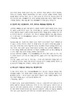[예언, 노스트라다무스, 예언가] 현대사회에서 예언의 의미, 노스트라다무스의 출생과 미래예언, 노스트라다무스의 실현된 예언, 노스트라다무스의 앞으로의 예언, 한국의 예언가, 동양의 예언에 관한 심층 분석-9