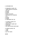 [급여제도사례, 급여제도, SK, 쌍용, 하나로통신, 삼성] LG전선의 급여제도 사례, SK의 인력관리평가 급여제도 사례, 쌍용정보통신의 급여제도 사례, 하나로통신의 급여제도 사례, 삼성화재의 급여제도 사례 분석-2
