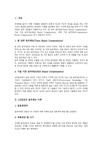 [급여제도사례, 급여제도, SK, 쌍용, 하나로통신, 삼성] LG전선의 급여제도 사례, SK의 인력관리평가 급여제도 사례, 쌍용정보통신의 급여제도 사례, 하나로통신의 급여제도 사례, 삼성화재의 급여제도 사례 분석-3