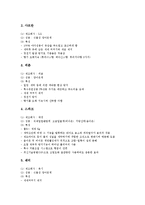 [합성세제] 합성세제의 특성, 합성세제의 종류, 합성세제의 원료, 합성세제 빌더의 첨가, 합성세제의 제조, 시중에 판매되는 각 합성세제별 성분과 특성 심층 분석-7