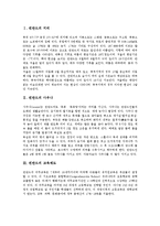 [핀란드, 사우나, 산타] 핀란드의 지리, 핀란드의 사우나, 핀란드의 교육제도, 핀란드의 산타마을, 핀란드의 축제, 핀란드의 관광지에 관한 분석-2