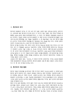 [헝가리] 헝가리의 국기, 헝가리의 자연 환경, 헝가리의 정치, 헝가리의 마자르인, 헝가리의 유명관광지 분석-2